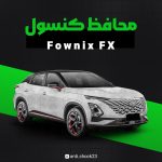 محافظ کنسول فول پک Fownix fx
