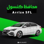 محافظ کنسول فول پک Arrizo 5 FL