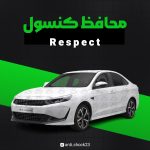 محافظ کنسول فول پک Respect