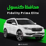 محافظ کنسول فول پک Fidelity prime Elite